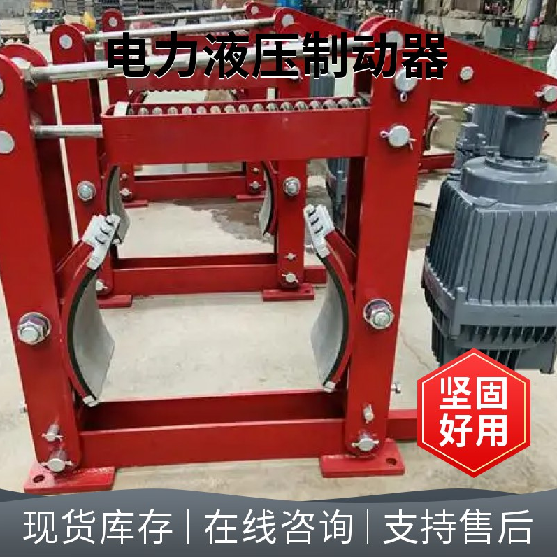 起重机液压抱闸制动器YWZ4-300/E50电力液压鼓式制动器 安全可靠